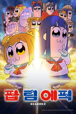 ポプテピピック poszter