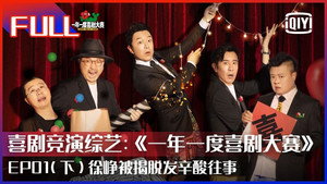 一年一度喜剧大赛 1. évad Ep.2 2. epizód
