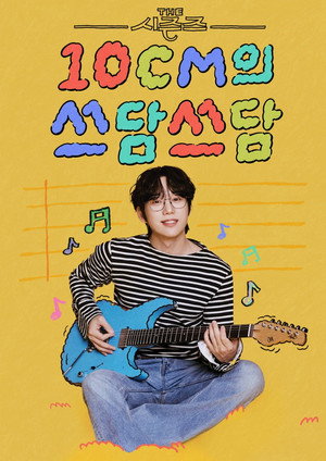 더 시즌즈 8. évad (2025-09-05) poszter