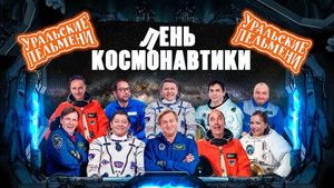 Уральские пельмени 3. évad Ep.35 35. epizód