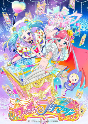 ワッチャプリマジ！ poszter