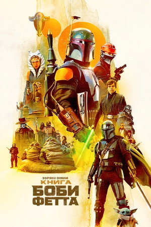 Star Wars: Boba Fett könyve poszter