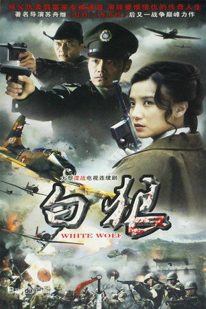 白狼 1. évad (2010-11-25) poszter