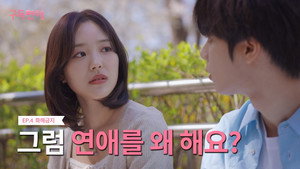 구독연애 1. évad Ep.4 4. epizód