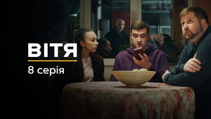 Вітя kép