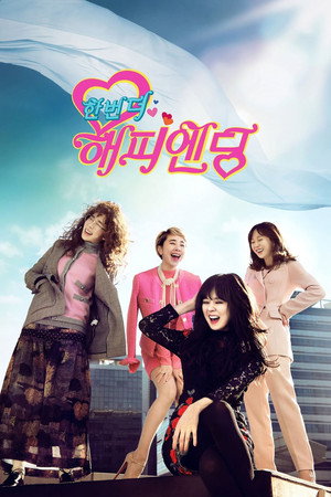 한번 더 해피엔딩 1. évad (2016-01-20) poszter