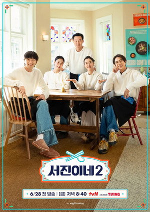 서진이네 2. évad (2024-06-28) poszter