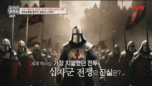 벌거벗은 세계사 1. évad Ep.133 133. epizód