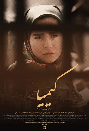 کیمیا