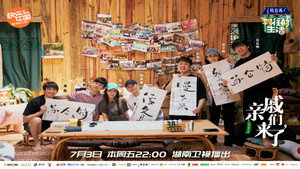 向往的生活 4. évad Ep.9 9. epizód