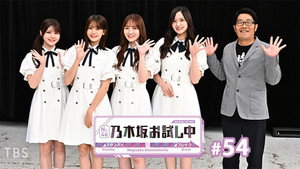 乃木坂お試し中 5. évad Ep.7 7. epizód
