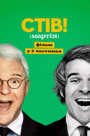 STEVE! (martin) dokumentumfilm 2 részben poszter