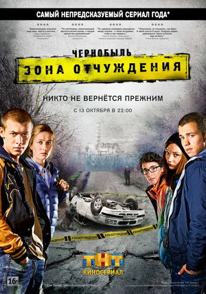Чернобыль: Зона отчуждения 1. évad (2014-10-14) poszter