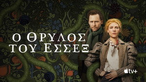Az essexi kígyó kép