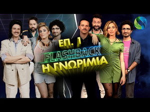 Flashback 1. évad Ep.1 1. epizód
