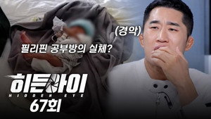 히든아이 1. évad Ep.67 67. epizód