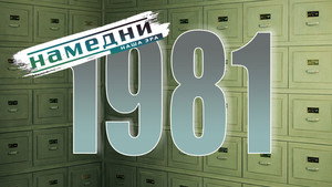 Намедни 1961—2003. Наша эра 1. évad Ep.21 21. epizód