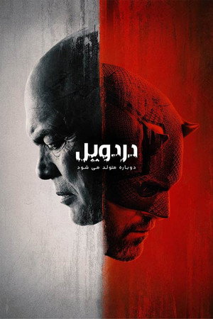 Daredevil: Újjászületés poszter