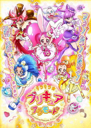 キラキラ☆プリキュアアラモード 1. évad (2017-01-05) poszter