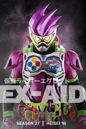 仮面ライダーエグゼイド poszter