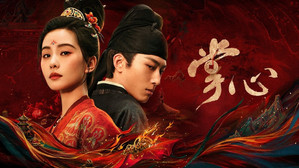 掌心 kép