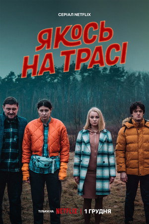 Zsákutca poszter