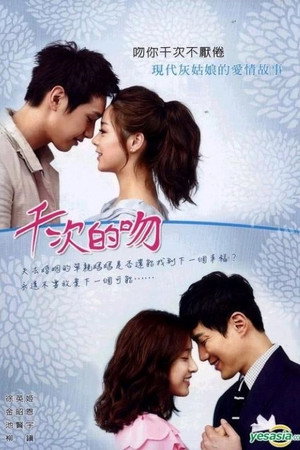 천 번의 입맞춤 poszter