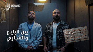 مينفعش معاه صيانة kép