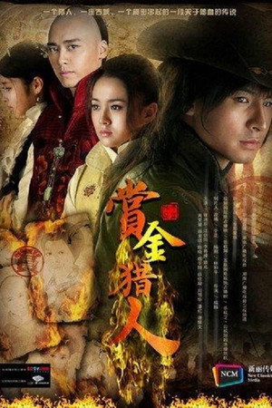 赏金猎人 1. évad (2012-05-08) poszter