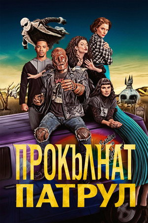 Doom Patrol poszter