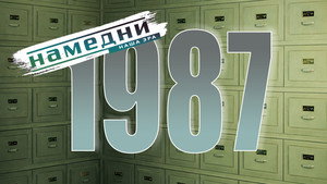 Намедни 1961—2003. Наша эра 1. évad Ep.27 27. epizód