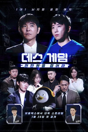데스게임 1. évad (2026-01-28) poszter