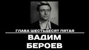 Чтобы помнили 1. évad Ep.65 65. epizód