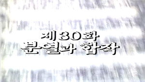 제2공화국 1. évad Ep.30 30. epizód
