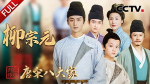 宗师列传 1. évad Ep.3 3. epizód