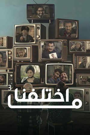 ما اختلفنا poszter