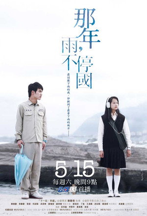 那年，雨不停國 poszter