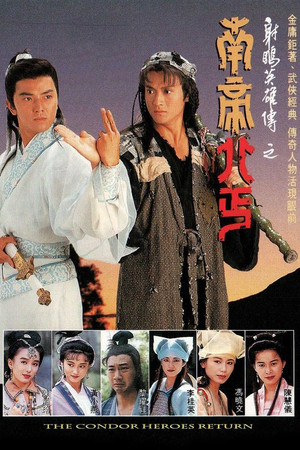 射鵰英雄傳之南帝北丐 1. évad (1994-03-16) poszter