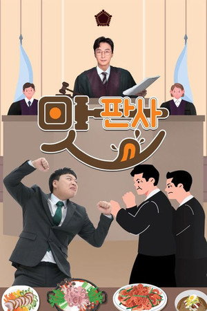 맛판사 1. évad (2023-05-13) poszter