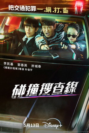 크래시 poszter
