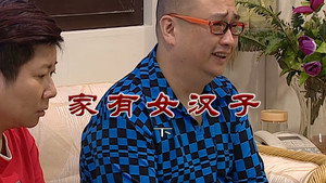 外来媳妇本地郎 6. évad Ep.2853 2853. epizód