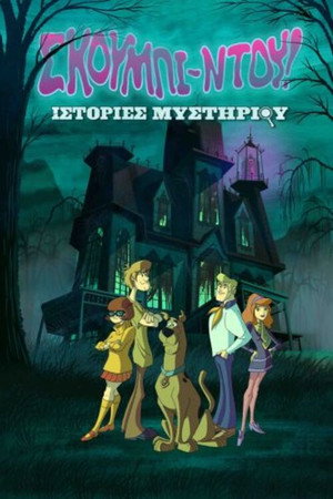 Scooby-Doo - Rejtélyek nyomában poszter
