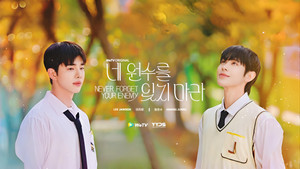 네 원수를 잊지 마라 kép