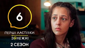 Перші Ластівки 2. évad Ep.6 6. epizód