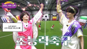 크래비티 파크 12. évad Ep.5 5. epizód