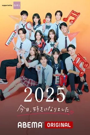 今日、好きになりました。 80. évad (2025-10-06) poszter