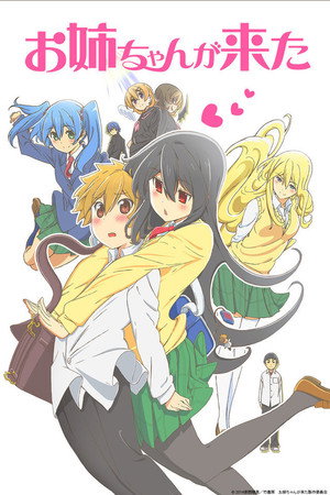 お姉ちゃんが来た 1. évad (2014-01-09) poszter
