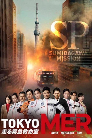TOKYO MER 〜走る緊急救命室〜 Speciális epizódok (2023-04-16) poszter