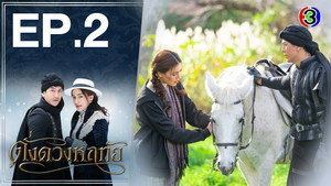 ดั่งดวงหฤทัย 1. évad Ep.2 2. epizód