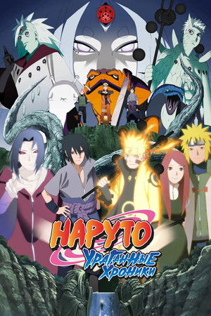 Naruto Shippuden poszter